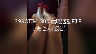 393OTIM-300 就職活動FILE りあさん(仮名)