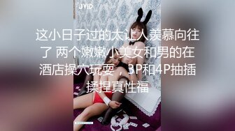 这小日子过的太让人羡慕向往了 两个嫩嫩小美女和男的在酒店操穴玩耍，3P和4P抽插揉捏真性福