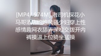 [MP4/643MB]监控破解偷拍极品美女和男友酒店开房洗澡啪啪啪