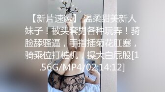 【新片速遞】 温柔甜美新人妹子！被头套男各种玩弄！骑脸舔骚逼，手指插菊花肛塞，骑乘位打桩机，操大白屁股[1.56G/MP4/02:14:12]