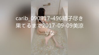 carib_090917-496精子尽き果てるまで2017-09-09美涼りな