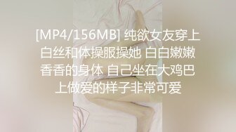 [MP4/156MB] 纯欲女友穿上白丝和体操服操她 白白嫩嫩香香的身体 自己坐在大鸡巴上做爱的样子非常可爱