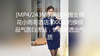 [MP4/243MB]高端外围女探花小雨哥酒店3000块约操极品气质白虎妹，娇喘都透出气质