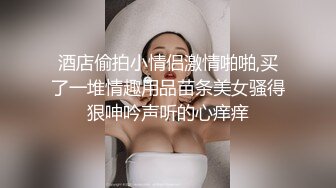 酒店偷拍小情侣激情啪啪,买了一堆情趣用品苗条美女骚得狠呻吟声听的心痒痒