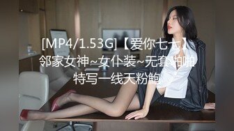 [MP4/1.53G]【爱你七七】邻家女神~女仆装~无套啪啪特写一线天粉鮑