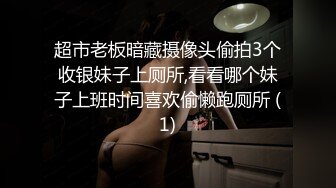 超市老板暗藏摄像头偷拍3个收银妹子上厕所,看看哪个妹子上班时间喜欢偷懒跑厕所 (1)