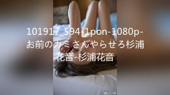 101917_594-1pon-1080p-お前のカミさんやらせろ杉浦花音-杉浦花音