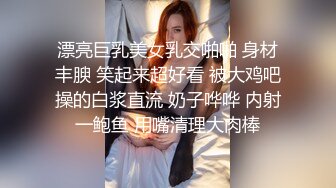 漂亮巨乳美女乳交啪啪 身材丰腴 笑起来超好看 被大鸡吧操的白浆直流 奶子哗哗 内射一鲍鱼 用嘴清理大肉棒