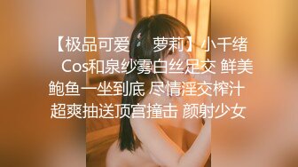 【极品可爱❤️萝莉】小千绪✿ Cos和泉纱雾白丝足交 鲜美鲍鱼一坐到底 尽情淫交榨汁 超爽抽送顶宫撞击 颜射少女