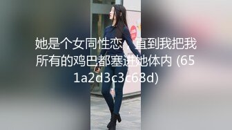 網紅哆啦劇情演繹女兒看AV按摩器自慰被爸爸發現推門進去啪啪啪對白淫蕩