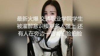 《硬核秘重磅极品》真Q实D折磨凌R女N！推_特长春S_M大神【万磁王】私拍性福日记~各种啪啪调J露脸高颜反_差婊