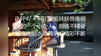 [MP4/ 4.6G] 舞姬妖妖很像明星的一个小女人，颜值不错全程高能脱衣艳舞诱惑精彩不断