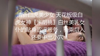 清新白虎美少女 天花板级白虎女神〖米胡桃〗白丝美乳女仆的贴身涩涩服务，骑乘后入还要中出小穴！