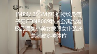 【新片速遞】美容院老板娘还真臊,看店期间没客人,自己脱了裤子摸B紫薇,突然来个人,赶忙招呼客人[513MB/MP4/54:40]