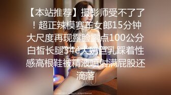 【本站推荐】摄影师受不了了！超正辣模赛车女郎15分钟大尺度再现露脸露点100公分白皙长腿34e大奶巨乳踩着性感高根鞋被精液喷射满屁股还滴落