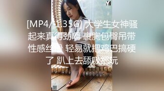 [MP4/ 1.35G] 大学生女神骚起来真得劲啊 裹胸包臀吊带性感丝滑 轻易就把鸡巴搞硬了 趴上去舔吸把玩