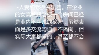 露脸女神白领，内射填满骚逼 ~反差婊