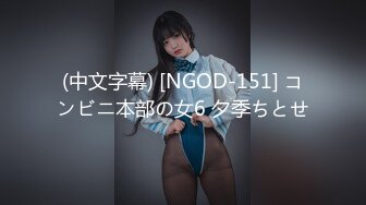 (中文字幕) [NGOD-151] コンビニ本部の女6 夕季ちとせ