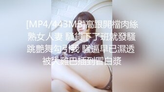 [MP4/ 940M] 约啪良家少妇酒店做爱 我勒个去 还以为是老师来了 丰满肉体白皙皮肤压上去狠狠蹂躏把玩