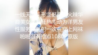 贫乳瘦瘦的身材很修长【170CM甜美清纯 黑丝大长腿邻家女神】