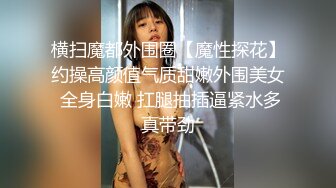 [MP4]苗条小姐姐&nbsp;&nbsp;舔穴一级爱好者 对着黑森林狂亲 前凸后翘好身材赚到了