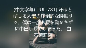 (中文字幕) [JUL-781] 汗ほとばしる人妻の圧倒的な腰振りで、僕は一度も腰を動かさずに中出ししてしまった。 白石茉莉奈