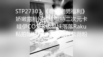 STP27303 《震撼宅男福利》娇嫩露脸网红！推特二次元卡哇伊COSER极品妹落落Raku私拍姐妹配合户外道具紫薇粉笔