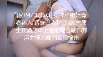 [MP4/ 1.92G] 女神小姐姐青春迷人 紧身白衣T恤纯纯气质坐在酒店床上看的鸡巴硬邦邦用力插入啪啪狠狠撞击