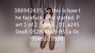 386942435_So this is how the facefuck_anal started. Part 1 of 2 ;) @co.._01_a2450ea8-0528-4ba9-951a-0c31e92d7b30