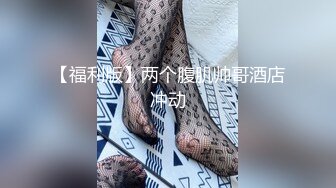 顶级网红『性瘾患者小姨妈』顶级反差婊只想操粉巨乳蜂腰蜜桃臀 内射篇 高清1080P原版 (16)