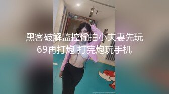 [MP4/1.09G]2023-12-31酒店偷拍 高颜值美女酒后和男炮友开房睡醒 舔硬鸡巴坐上就开干