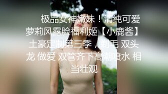 ❤️极品女神嫩妹！清纯可爱萝莉风露脸福利姬【小鹿酱】土豪定制第三季，剃毛 双头龙 做爱 双管齐下高潮喷水 相当壮观