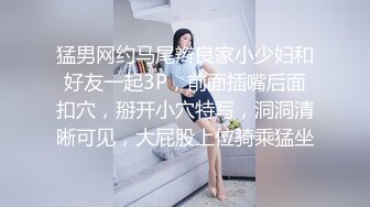 猛男网约马尾辫良家小少妇和好友一起3P，前面插嘴后面扣穴，掰开小穴特写，洞洞清晰可见，大屁股上位骑乘猛坐