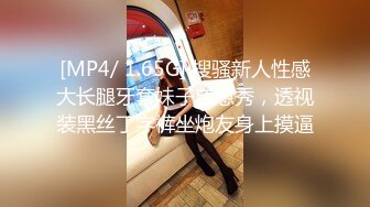 [MP4/ 1.65G] 搜骚新人性感大长腿牙套妹子自慰秀，透视装黑丝丁字裤坐炮友身上摸逼