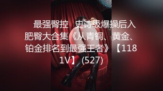 ❤️91大神【Ee哥】无套内射19岁蜂腰蜜桃臀极品女友，挺单纯的女孩被调教成淫娃，镜子前爆肏内八高潮抽搐，对话淫荡