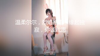 楠民辛三人行 无套爽虐草天菜上集