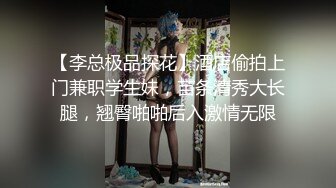 【李总极品探花】酒店偷拍上门兼职学生妹，苗条清秀大长腿，翘臀啪啪后入激情无限