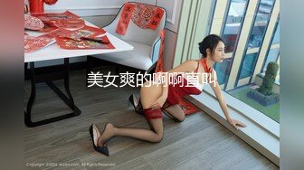 美女爽的啊啊直叫