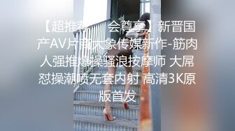 【超推荐❤️会尊享】新晋国产AV片商大象传媒新作-筋肉人强推爆操骚浪按摩师 大屌怼操潮喷无套内射 高清3K原版首发