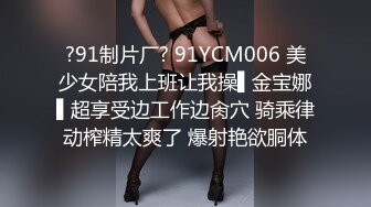 ?91制片厂? 91YCM006 美少女陪我上班让我操▌金宝娜▌超享受边工作边肏穴 骑乘律动榨精太爽了 爆射艳欲胴体