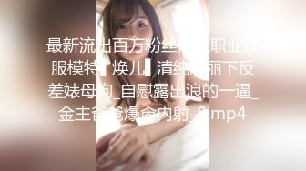 [MP4]极品堕落凡间的尤物超高颜值气质▌园丽丽 ▌性感情趣内衣舔食阳具