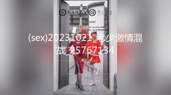 (sex)20231021_老少激情混战_25767134