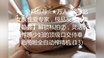 ★☆全网推荐☆★万人求购P站女族性爱专家，极品反差骚妻【静芸】解锁私拍②，灵活长舌性感少妇的顶级口交侍奉，啪啪啪全自动榨精机 (13)