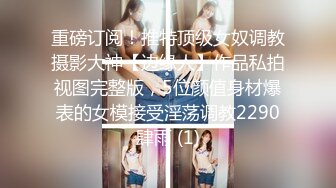 重磅订阅！推特顶级女奴调教摄影大神【边缘人】作品私拍视图完整版，5位颜值身材爆表的女模接受淫荡调教2290肆雨 (1)