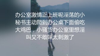 【麻辣王子】良家00后小女友第三炮，吹完头发慵懒躺在床上刷抖音，身强力壮的男友还要干，爽翻了