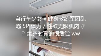 自行车少女 x 健身教练军团乱霸 5P 体力 / 性欲无限肌肉 ♂♀ 集齐时真的很危险 ww