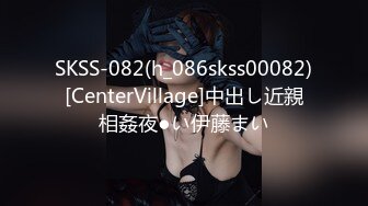 SKSS-082(h_086skss00082)[CenterVillage]中出し近親相姦夜●い伊藤まい