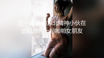 【新片速遞】 小伙子陪极品小女友来撒尿❤️刚被刮了毛B胡渣子冒尖扎嘴[115M/MP4/01:36]