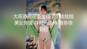 大哥酒店花重金找了个娃娃脸美女外援 身材一级棒 服务很到位