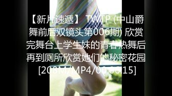 【新片速遞】 TWTP (中山爵舞前后双镜头第006期) 欣赏完舞台上学生妹的青春热舞后再到厕所欣赏她们的秘密花园 [208M/MP4/00:06:15]